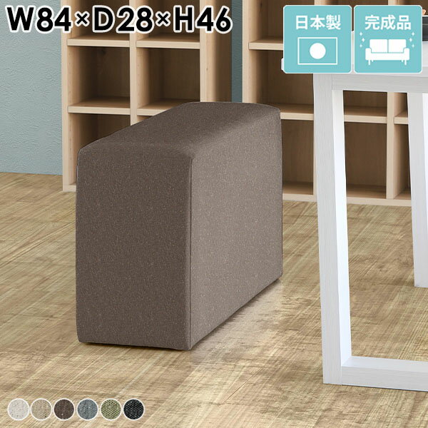 ベンチソファー 背もたれなし 椅子 カフェ ダイニングソファ ベンチ ボックス ソファ 腰かけ 玄関イス スリム 日本製 チェア ベンチチェア 腰掛け椅子 ダイニングベンチ コンパクト ベンチスツール 北欧 ロースツール リビング ダイニング ソファー 待合室 CubesL84 NS-7 □