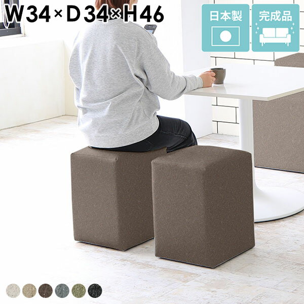 ダイニングチェア 小さめ 椅子 完成品 背もたれなし ダイニング ドレッサー スツール 洗面所 小さい 玄関スツール コンパクト 低い 1人掛けチェア ロースツール ミニスツール ソファー 一人掛け オットマン ベンチ チェア ダイニングスツール おしゃれ CubesL34 NS-7 □