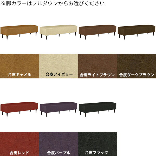 ベンチソファー 背もたれなし ソファー 3人掛け レザー キャメル 抗菌 合皮 ダイニング ベンチ 北欧 オフィスチェア おしゃれ ヌック ロビーベンチ アイランドソファ シンプル ローソファー ベンチチェア ブラウン レッド オフィス ラウンジ 日本製 COMBO-I meta合皮 □ [2]