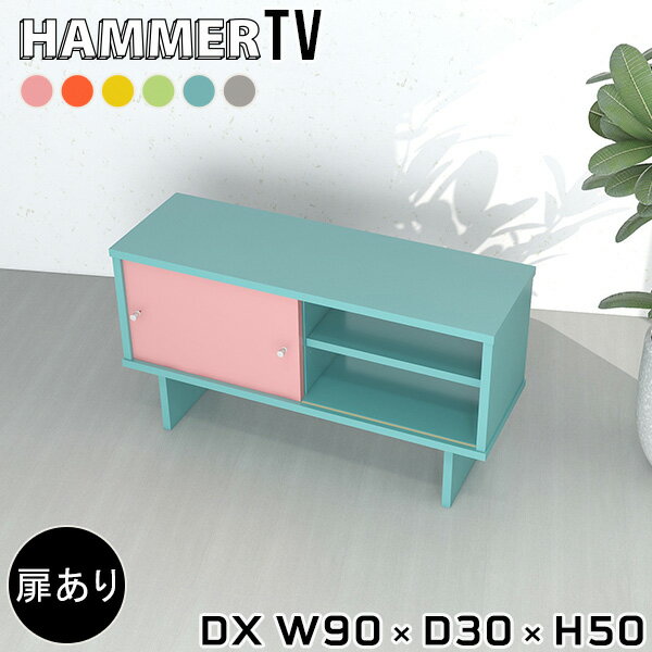テレビ台 小さめ 90センチ 90cm テレビボード ローボード 小さい 扉付き テレビラ...
