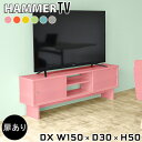 テレビ台 ローボード 150センチ テレビボード 日本製 150 150cm 扉付き テレビラック スリム 脚付き 大型 ローキャビネット 幅150 ラック 高さ50cm 木製 北欧 50インチ カラフル リビング収納 グレー リビングボード おしゃれ 棚 【幅150 奥行30 高さ50 TV-DX aino】 ●(3)