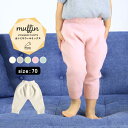 xr[ ̎q j̎q H~ jbg xr[ q Y{ WK[pc LbY ~ H xr[pc 70cm pc q D { Ԃpi xr[Y{ {gX ǂ   ₷ jp z[K[g moc Jogger pants 70 Muffin 