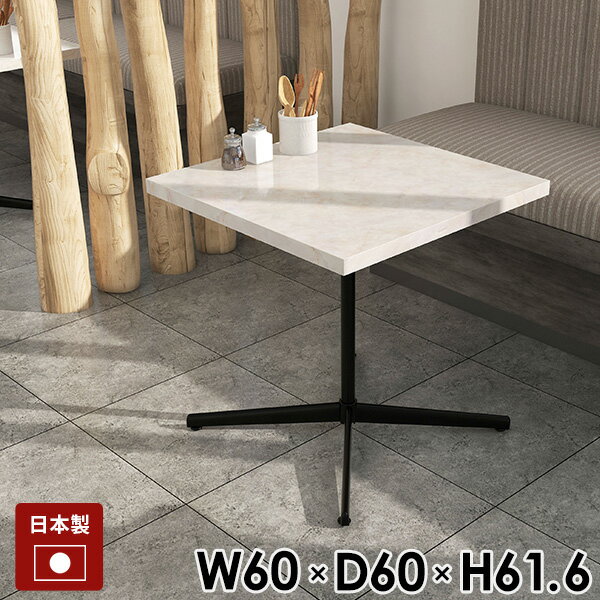 カフェテーブル 60TH mbサイズサイズ：約幅600 奥行き600 高さ616 mm板厚：約42 mm材質[天板]メラミン樹脂化粧合板[脚]スチールカラーマーブル※モニターなどの閲覧環境によって、実際の色と異なって見える場合がございます。...