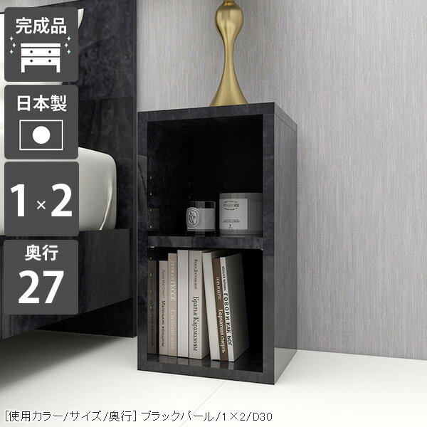 樂天商城 - 棚 本棚 小さい サイドラック スリム 低い ロータイプ ミニシェルフ カラーボックス 大型本 ラック ディスプレイラック 小型 ミニ ミニラック 2段 ミニ本棚 黒 ブラック 飾り棚 小さい棚 2段ラック 日本製 隙間 省スペース ブックシェルフ 2段ボックス 書棚 1×2/D27 BP ☆
