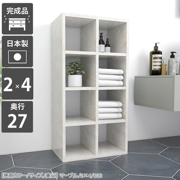 H-001 2×4 marbleサイズ約幅500 奥行き270 高さ1045 mm材質[本体]メラミン樹脂化粧合板[背板]プリント化粧合板カラーマーブル※モニターなどの閲覧環境によって、実際の色と異なって見える場合がございます。重量約17kg仕様日本製完成品棚板耐荷重：10kg棚板の厚み：20mm可動棚板4枚背面プリント化粧仕上げ（一部タッカー留め/メラミン素材ではありません）※H-001シリーズ5段〜7段は左右に連結できる仕様です。2〜4段は連結不可となります。※H-001木目・パステルカラーとはサイズが異なるため連結できません。ブランド　送料送料無料※北海道・沖縄・離島は送料別途お見積もり。納期ご注文状況により納期に変動がございます。最新の納期情報はカラー選択時にご確認ください。※オーダー商品につき、ご注文のキャンセル・変更につきましてはお届け前でありましても生産手配が済んでいるためキャンセル料(商品代金の50％)を頂戴いたします。※商品到着までの日数は、地域により異なりますご購入時にお届け日の指定がない場合、最短日での出荷手配を行いメールにてご連絡させていただきます。配送・開梱設置について※北海道・沖縄・離島は送料別途お見積もりいたしましてご連絡いたします。【ご注意ください】離島・郡部など一部配送不可地域がございます。配送不可地域の場合は、通常の配送便での玄関渡しとなります。運送業者の便の都合上、地域によってはご希望の日時指定がお受けできない場合がございます。建物の形態（エレベーターの無い3階以上など）によっては別途追加料金を頂戴する場合がございます。吊り上げ作業などが必要な場合につきましても追加料金はお客様ご負担です。サイズの確認不十分などの理由による返品・返金はお受けできません。※ご注文前に商品のサイズと、搬入経路の幅・高さ・戸口サイズなど充分にご確認願います。→　詳しくはこちら備考※製造上の都合や商品の改良のため、予告なく仕様変更する場合がございますので予めご了承ください。当店オリジナル家具を全部見る管理番号0000a55088メーカー希望小売価格はメーカーカタログに基づいて掲載していますこのページは H-001 2×4 奥行27cm marble のページです。 [使用カラー/サイズ/奥行] マーブル/2×4/D30機能性と美しさを兼ね備えた壁面収納均等に美しく配置された縦板と、可動式の棚板でどんなサイズも収納可能。本棚としての利用はもちろん、見せる収納としても最適なラックです。シンプルな造りに見えて、細かなこだわりがたくさんある収納家具になっています。[使用カラー/サイズ/奥行] マーブル/2×4/D27可動棚で収納の幅も広がる32mm間隔で調節が出来る可動棚がついているので、収納物に合わせて高さ調節したり、自由なレイアウトが楽しめます。棚の横幅が22cm間隔で分割されているため、棚の強度も十分です。（棚板1枚の耐荷重約10kg）[使用カラー/サイズ/奥行] 上：ホワイトウッド(メラミン)/7×4/D30、下：北欧チーク/3×6/D30 3点3サイズ展開の奥行でバリエーションがさらに豊富にA4サイズの書類がすっきり収まる27cm、本以外の収納にも使いやすい30cmや35cmの奥行も。それぞれのニーズに合ったラックが見つかるはずです。[使用カラー/サイズ/奥行] 左から：ホワイトウッド(メラミン)/1×5、1×6、1×7お部屋に似合うカラーや素材を楽しむぬくもりのある木目調、カラフルなパステルカラー、鏡面が美しいメラミン素材など、様々なバリエーションをご用意しています。可愛らしい北欧やナチュラル、高級感のあるモダンなインテリアなど、お部屋にぴったり合うカラーや素材を楽しめます。 連結して使うことが出来る5段〜7段タイプのH-001であれば横に連結して使う事も可能。お部屋のサイズや収納したいものに合わせて拡張して、使いやすいサイズに。※2段〜4段タイプには連結穴はありません。※H-001木目・パステルカラーとはサイズが異なるため連結できません。1.連結用の穴を左右で合わせる2.付属の連結用ネジをドライバーとコインなどを使って締める3.ネジ隠しのキャップをはめる[使用カラー/サイズ/奥行] 左：ブラック/2×6 2点、右：ブラック/3×6 3点コーディネートシーンSCENE.1リビングの収納棚やデスクサイドの本棚にぴったりオープンタイプの収納ボックスは、収納家具だけでなく飾り棚としても活躍してくれます。お気に入りのインテリア雑貨をディスプレイして自分好みのお部屋に。勉強部屋や書斎では、デスク横に書棚を置くと簡単に資料や教科書を取ることが可能です。サイズオーダーが出来るので、デスクにぴったりの家具をオーダー出来ます。[使用カラー/サイズ/奥行] 上：ブラウン/2×7/D30、下：ネイル/5×3/D30SCENE.2キッチンの食器棚や小物を入れる玄関収納としてキッチン用品や食器を並べておける収納棚にも早変わり！テーブルの横に配置して収納をプラスすることも可能です。シューズやスリッパをしまう靴箱や、玄関先でよく使う生活雑貨を入れるための収納ラックとしてもお使いいただけます。荷物を置く場所が狭い賃貸、一人暮らしにもおすすめの省スペースの収納ボックスです。[使用カラー/サイズ/奥行] 上：ブルー/7×4/D30、下：マーブル/3×3/D30SCENE.3 オフィスの書類整理や待合室の収納ラックにも大容量タイプのサイズを選べば、沢山の資料や書類なども一か所に収納が可能。棚板の高さをかえれば書類のサイズが変わっても心配はいりません。様々なパンフレットや書類等を整理したいビジネスシーンでも活躍してくれるマルチラックです。パステルカラーのキャビネットは、待合室や子供部屋のフリーラックにもおすすめ。お部屋の雰囲気を明るくしてくれます。[使用カラー/サイズ/奥行] 上：左からブラックウッド/3×5/D30・ブラックウッド/2×5/D30・オーク/6×3/D30、下：グリーン /5×4/D30SCENE.4店舗のディスプレイラックやベッドのサイドテーブルにしっかりとした作りのシェルフなので、ブックカフェやショップのディスプレイなど、商業施設でも活躍してくれます。コンパクトなサイズをベッド横のナイトテーブルとして使うのもおすすめ。ベッドフレームと同じ素材で統一すれば、寝室の雰囲気がよりおしゃれに。スマホなど手元に置きたいものを置くことが出来る便利なアイテムです。[使用カラー/サイズ/奥行] 上：左から グレー/4×7/D30 3点・グレー/4×7/D30 2点、下：グレーストーン/2×3/D30