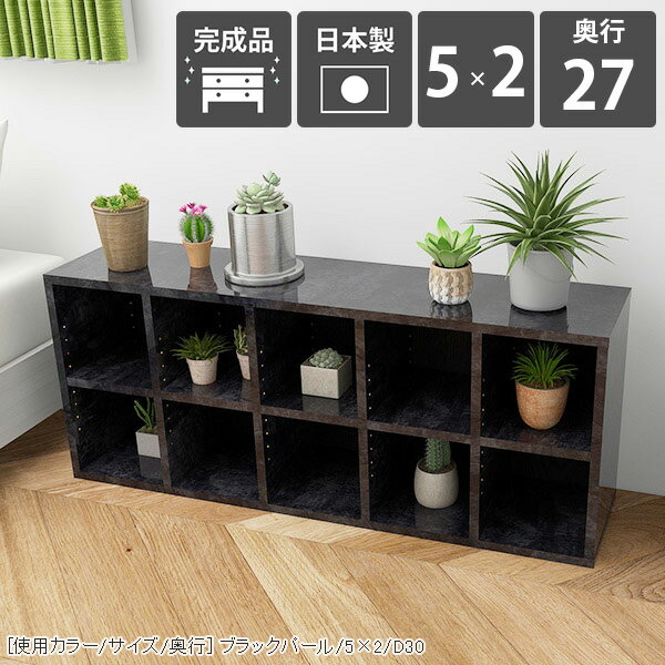 本棚 大容量 a4 可動棚 ブックシェルフ 5×2 オープンラック D27 リビング収納 おし...