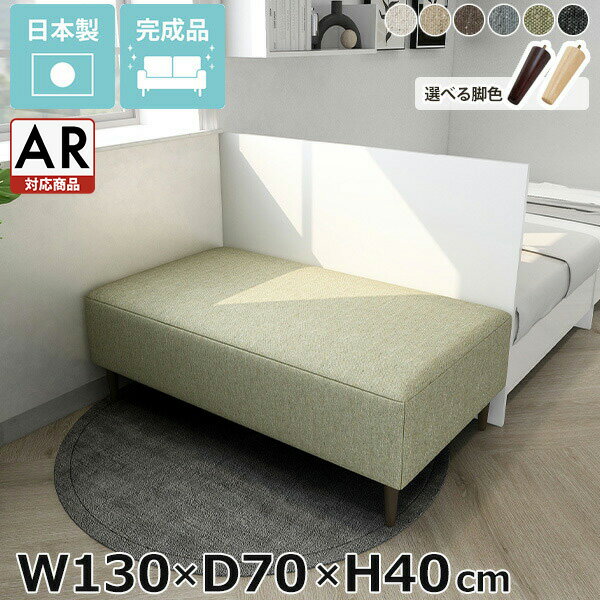 ベンチ ソファ ソファベンチ ごろ寝ソファ ベンチソファー 背もたれなし ロー ソファー 2人掛け アームレス ローソファー ダイニングベンチ 低め 北欧 カフェ 長椅子 玄関 ロビーチェア おしゃれ 一人暮らし ヌックソファ 幅130cm 奥行き70cm 高さ40cm ファブリック □