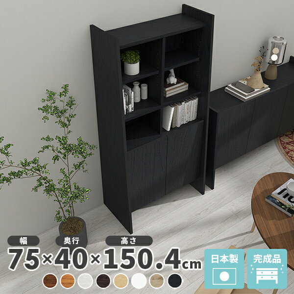 ディスプレイ棚 扉付き 収納家具 可動棚 和室 グッズ収納 完成品 脚付き 収納 棚 キャビネット  ...