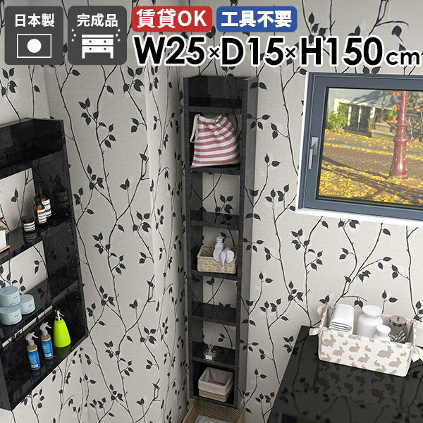 Mirai ウォールラックスキマ 2515150 Blackpearlサイズ約幅250 奥行き150 高さ1500 mm板厚：22 mm材質メラミン樹脂化粧合板カラーブラックパール※モニターなどの閲覧環境によって、実際の色と異なって見える場...