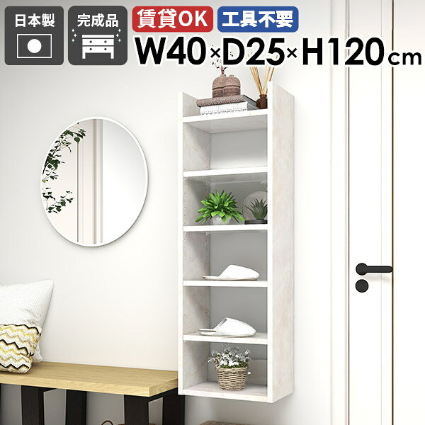 Mirai ウォールラックスキマ 4025120 marbleサイズ約幅400 奥行き250 高さ1200 mm板厚：22 mm材質メラミン樹脂化粧合板カラーマーブル※モニターなどの閲覧環境によって、実際の色と異なって見える場合がございます。重量約10.6kg仕様耐荷重：約15kg(本体重量を除く)棚板耐荷重：約5kg日本製完成品壁掛け用フック3個付属可動棚：3枚(3cm間隔で調節可能)背面化粧仕上げブランド　送料送料無料※北海道・沖縄・離島は送料別途お見積もり。納期ご注文状況により納期に変動がございます。最新の納期情報はカラー選択時にご確認ください。※オーダー商品につき、ご注文のキャンセル・変更につきましてはお届け前でありましても生産手配が済んでいるためキャンセル料(商品代金の50％)を頂戴いたします。※商品到着までの日数は、地域により異なりますご購入時にお届け日の指定がない場合、最短日での出荷手配を行いメールにてご連絡させていただきます。配送について配送は「玄関での受け渡し（建物入り口または1階）」になります。エレベーターがある場合は玄関までになります。配達はドライバーが一人でお伺いしますので、大型商品や重い商品（一人では運べないような商品）につきましては、搬入作業をお客様にお手伝い願います。備考石膏ボード壁専用フック。フック1個につきピンを6本差し込み固定。本体の落下や上に置いたものの落下により発生した損害に対して当店は一切責任を負いかねます。ラックにぶら下がったり、遊び場として使用しないでください。一度取り付けに使用した付属のピンは再利用不可。※製造上の都合や商品の改良のため、予告なく仕様変更する場合がございますので予めご了承ください。当店オリジナル家具を全部見る管理番号0000ae026929/メーカー希望小売価格はメーカーカタログに基づいて掲載していますこのページは Mirai ウォールラックスキマ 4025120 marble のページです。狭い部屋に最適なスリムウォールラック狭い部屋でも場所を取らないスリムウォールラック。おしゃれなデザインで、石膏ボードにも簡単に取り付け可能です。省スペースでしっかりと収納できる、便利なアイテムです。デザインと機能性を両立デザインと機能性が融合した、新感覚のウォールシェルフ。北欧スタイルをはじめとしたモダンなインテリアに合わせやすく、おしゃれな空間作りに一役買います。取り付けは簡単で、お気に入りの小物やディスプレイが一層際立ち、ナチュラルながらも機能的な収納空間を生み出せます。見ながら取り付けができる新機能石膏ボード専用の取付金具で壁面に簡単に取り付けができることにプラスして、設置時、本体が金具にしっかりと掛けられているか正面から確認ができる新たな加工技術で、設置しやすくなり、加工部分はカバーで隠すことができて見た目もすっきりしたデザインに。[使用商品] 幅80×奥行20×高さ80cm 木目オーク×ホワイトウッド付属フックで壁面に簡単取り付け石膏ボード専用の取付金具を細いピンで壁面に取り付けて設置します。画鋲より小さい穴でしっかり固定でき、賃貸のアパートやマンションのお部屋にも安心してお使いいただけます。安心安全の新しい加工技術設置時、本体が金具にしっかりと掛けられているか正面から確認ができる覗き穴加工が施されています。脱落防止キャップで固定することで、より安定性を重視した設計に。カバーですっきりしたデザイン機能性を備えながらも取付金具部分はカバーで隠すことができて見た目もすっきりしたデザインに。可動式棚板可動式の棚板がついているので、収納する物に合わせて高さを調整したり、レイアウトを楽しむことが出来ます。豊富な材質・カラーから選べるシンプルナチュラルで温かみのある木目、北欧インテリアにおすすめのパステルカラーaino、光沢のある鏡面加工が美しいメラミン素材、木目の美しい天然木を使った突板をご用意しています。木目とainoは縦板カラーをプルダウンメニューよりお好みのカラーの組み合わせをお選びいただけます。コーディネートシーンSCENE.1ワークスペースでの壁面活用オフィスや自宅のワークスペースもウォールシェルフで機能的かつ快適な環境を作り出せます。小物や文房具、書籍やファイルなどを整頓して収納。仕事の効率アップはもちろん、ディスプレイされた棚が生み出す快適な雰囲気で、作業もはかどること間違いなしです。[使用商品] 上：幅40×奥行25×高さ150cm/90cm ainoオレンジ、下：幅30×奥行15×高さ90cm ainoブルー×グレーSCENE.2キッチンをスタイリッシュに機能的にキッチンスペースは、使い勝手を優先するべき場所。スパイスや調理器具などを壁面収納することでスペースを節約し、料理の効率もアップ。ウォールシェルフを活用すれば、キッチンがもっとスタイリッシュで機能的になります。[使用商品] 上：幅30×奥行25×高さ90cm 突板タモ、下：幅40×奥行20×高さ120cm WhitewoodSCENE.3省スペースなランドリールームに洗面用具や洗剤などを収納してより衛生的で快適な空間に。収納力のあるスリムなデザインの壁掛けシェルフで、洗面所やランドリールームの限られたスペースを最大限に活用しましょう。[使用商品] 左：幅50×奥行20×高さ90cm 木目オーク×ホワイトウッド、右：幅25×奥行20×高さ90cm GrayStoneSCENE.4リビングでのレイアウトアイデアリビングやダイニングにウォールシェルフを取り入れて、家族やゲストを迎える空間をもっと魅力的に。おしゃれなディスプレイラックとして、お気に入りのオブジェや本など、様々なディスプレイを楽しむことができます。[使用商品] 上：幅30/幅50×奥行20×高さ90cm 突板ウォールナット左下：幅25×奥行20×高さ150cm ainoグレー×ブルー、右下：幅25×奥行20×高さ120/150cm 木目ブラウンSCENE.5寝室における快適空間の作り方寝室では読書灯や目覚まし時計を置くウォールシェルフとして、本や携帯を置いてサイドテーブルの代わりとしても使えます。落ち着いた雰囲気を醸し出すウォールシェルフで壁面をディスプレイして、優雅な寝室を演出するのに一役買うはずです。[使用商品] 上：幅50×奥行25×高さ120cm Nail、下：幅30×奥行15×高さ150cm ainoブルー×グリーンSCENE.6玄関にもスリムな収納をスリムなウォールラックなら、玄関にぴったりの収納アイテムです。狭いスペースでも場所を取らず、鍵や郵便物、小物をすっきり整理できます。取り付けも簡単で、毎日の生活がもっと便利に。玄関をすっきり整えたい方にぴったりです。[使用商品] 上：幅40奥行15×高さ120cm marble、下：幅30×奥行25×高さ90cm 木目ブラウン×ナチュラル