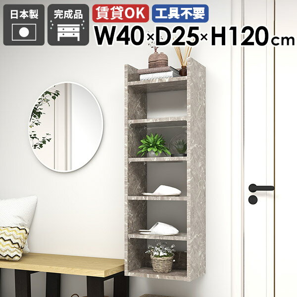 Rakuten - スリムウォールラック ディスプレイラック 壁付け 壁掛けシェルフ 収納棚 日本製 完成品 賃貸 北欧 カフェ リビング キッチン オフィス 飾り棚 玄関 省スペース おしゃれ 壁につける棚 オープンラック 幅40cm 奥行き25cm 【Miraiウォールラックスキマ 4025120 graystone】 ★