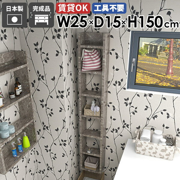 Mirai ウォールラックスキマ 2515150 GrayStoneサイズ約幅250 奥行き150 高さ1500 mm板厚：22 mm材質メラミン樹脂化粧合板カラーグレーストーン※モニターなどの閲覧環境によって、実際の色と異なって見える場合...