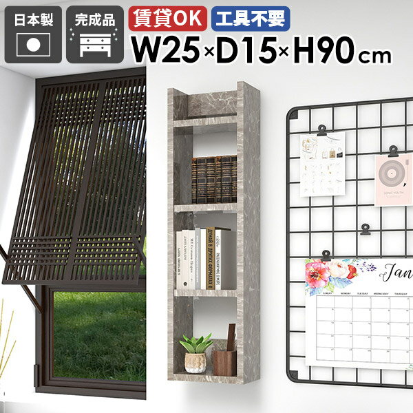 Rakuten - スリムウォールシェルフ ディスプレイラック 壁掛けラック 収納棚 壁付け 日本製 完成品 壁面収納 北欧 モダン カフェ ダイニング 玄関 賃貸 おしゃれ 省スペース 隙間収納 石膏ボード ベッドルーム 幅25cm 奥行き15cm 【Miraiウォールラックスキマ 251590 whitewood】 ★