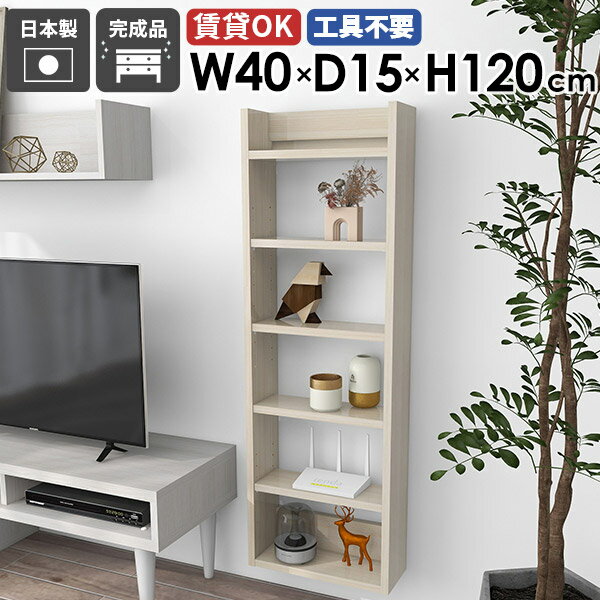 壁掛けラック ウォールシェルフ ディスプレイラック 奥行き15cm 玄関 飾り棚 壁付...