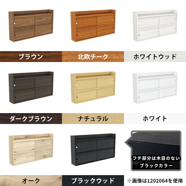 ウォールラック 日本製 完成品 玄関 賃貸取り付け 本棚 壁掛け棚 飾り棚 おしゃれ キャビネット シンプル 組立不要 ラック 北欧 キッチン 木製 収納 洗面所 壁付け リビング収納 石膏ボード 扉付き ウォールシェルフ 幅120cm Mirai ウォールキャビ引戸A 1202564 木目 ☆