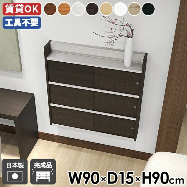 樂天商城 - 壁掛け棚 収納 扉付き リビング収納 奥行15cm ラック 完成品 洗面所 石膏ボード 日本製 木製 飾り棚 吊り戸棚 ウォールラック 北欧 賃貸取り付け キッチン 壁面収納 本棚 国産 幅90cm 賃貸 玄関 おしゃれ キャビネット ウォールシェルフ 【Mirai 引戸A 901590 木目】 ☆