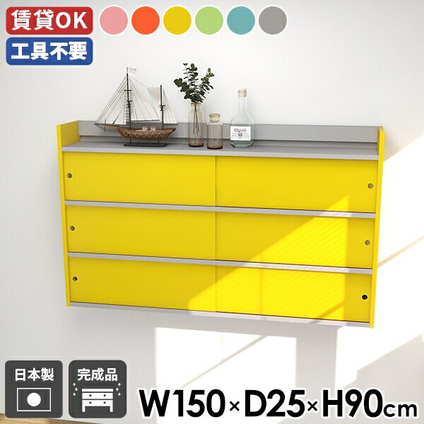 Mirai ウォールキャビ 引戸A 1502590 ainoサイズサイズ：約幅1500 奥行き250 高さ900 mm内寸(上段・中段)：約幅720 奥行き223 高さ239 mm内寸(下段)：約幅720 奥行き203 高さ239 mm板厚...