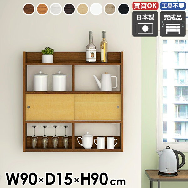 引き戸C 901590 木目サイズサイズ：約幅900 奥行き150 高さ900 mm内寸(1箇所あたり)上段・下段：約幅420 奥行き150(下段130) 高さ239 mm中段：約幅420 奥行き123 高さ240 mm板厚：20 mm材質...