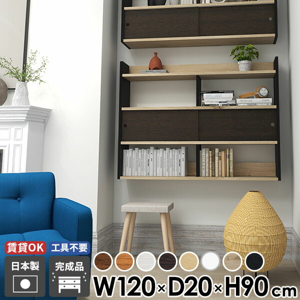 引き戸C 1202090 木目サイズサイズ：約幅1200 奥行き200 高さ900 mm内寸(1箇所あたり)上段・下段：約幅570 奥行き200(下段180) 高さ239 mm中段：約幅570 奥行き173 高さ240 mm板厚：20 mm...