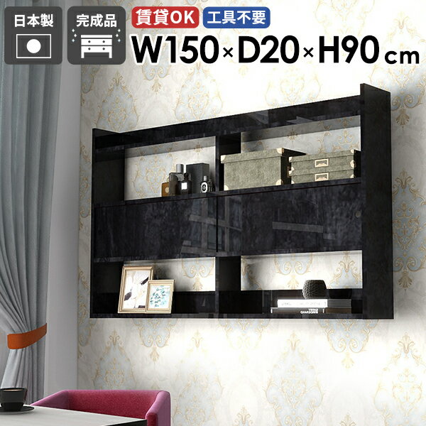 壁掛けシェルフ トイレ 本棚 ウォールラック 賃貸 ラック キッチン収納 ウォールシェルフ 扉付き 壁掛け棚 ブラック 収納棚 石膏ボード 壁付け ウォールキャビネット 鏡面 ディスプレイラック 飾り棚 扉 薄型 スリム 高級感 スリムラック 幅150 完成品 Mirai 1502090 bp ☆