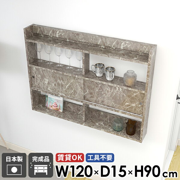 引き戸C 1201590 GrayStoneサイズサイズ：約幅1200 奥行き150 高さ900 mm内寸(1箇所あたり)上段・下段：約幅567 奥行き150(下段128) 高さ237 mm中段：約幅567 奥行き123 高さ236 mm板厚：22 mm材質メラミン樹脂化粧合板カラーグレーストーン※モニターなどの閲覧環境によって、実際の色と異なって見える場合がございます。重量約16kg仕様耐荷重：約8kg(本体重量を除く)日本製完成品壁掛け用フック6個付属ブランド　送料送料無料※北海道・沖縄・離島は送料別途お見積もり。納期ご注文状況により納期に変動がございます。最新の納期情報はカラー選択時にご確認ください。※オーダー商品につき、ご注文のキャンセル・変更につきましてはお届け前でありましても生産手配が済んでいるためキャンセル料(商品代金の50％)を頂戴いたします。※商品到着までの日数は、地域により異なりますご購入時にお届け日の指定がない場合、最短日での出荷手配を行いメールにてご連絡させていただきます。配送について配送は「玄関での受け渡し（建物入り口または1階）」になります。エレベーターがある場合は玄関までになります。配達はドライバーが一人でお伺いしますので、大型商品や重い商品（一人では運べないような商品）につきましては、搬入作業をお客様にお手伝い願います。備考石膏ボード壁専用フック。フック1個につきピンを6本差し込み固定。本体の落下や上に置いたものの落下により発生した損害に対して当店は一切責任を負いかねます。ラックにぶら下がったり、遊び場として使用しないでください。一度取り付けに使用した付属のピンは再利用不可。※製造上の都合や商品の改良のため、予告なく仕様変更する場合がございますので予めご了承ください。当店オリジナル家具を全部見る管理番号0000ae029158/メーカー希望小売価格はメーカーカタログに基づいて掲載していますこのページは Mirai 引き戸C 1201590 GrayStone のページです。設置簡単な壁掛け棚壁面の「空白」を美しい収納スペースに変える日本製ウォールシェルフ。賃貸でも安心して壁付けが可能で、簡単におしゃれな壁面収納を実現します。お気に入りのインテリアとして、また実用的な収納ラックとして、お部屋のポイントになること間違いなしです。デザインと機能性を両立デザインと機能性が融合した、新感覚の扉付きウォールシェルフ。オープン部分と扉収納を上手く活用して、本棚や玄関・寝室収納など様々な用途に対応できます。取り付けは簡単で、お気に入りの小物やかざりが一層際立ち、ナチュラルながらも機能的な収納空間を生み出せます。[使用カラー] WhiteWood左上：引き戸Cタイプ 幅150×奥行15×高さ90 cm右上：引き戸Aタイプ 幅90×奥行20×高さ90 cm左下：引き戸Bタイプ 幅120×奥行25×高さ64 cm右下：引き戸Bタイプ 幅150×奥行25×高さ64 cm を使用見ながら取り付けができる新機能石膏ボード専用の取付金具で壁面に簡単に取り付けができることにプラスして、設置時、本体が金具にしっかりと掛けられているか正面から確認ができる新たな加工技術で、設置しやすくなり、加工部分はカバーで隠すことができて見た目もすっきりしたデザインに。[使用商品] ウォールラックLタイプ 幅80×奥行20×高さ80 cm[使用カラー] 木目オーク×木目ホワイトウッド付属フックで壁面に簡単取り付け石膏ボード専用の取付金具を細いピンで壁面に取り付けて設置します。画鋲より小さい穴でしっかり固定でき、賃貸のアパートやマンションのお部屋にも安心してお使いいただけます。安心安全の新しい加工技術設置時、本体が金具にしっかりと掛けられているか正面から確認ができる覗き穴加工が施されています。脱落防止キャップで固定することで、より安定性を重視した設計に。カバーですっきりしたデザイン機能性を備えながらも取付金具部分はカバーで隠すことができて見た目もすっきりしたデザインに。ほこり等の侵入を防ぐ引戸付き引戸により、見せておきたくないものを中にしまう事が可能。また、ほこりやゴミが入りづらくなり、食器等も安心して収納できます。豊富な材質・カラーから選べるシンプルナチュラルで温かみのある木目、北欧インテリアにおすすめのパステルカラーaino、光沢のある鏡面加工が美しいメラミン素材、木目の美しい天然木を使った突板をご用意しています。木目とainoは縦板・引き戸をお好みのカラーの組み合わせでお選びいただけます。[使用商品/カラー] 左上：引き戸Cタイプ 幅120×奥行15×高さ90 cm / 本体：北欧チーク × 縦板・引き戸：ホワイトウッド右上：引き戸Aタイプ 幅90×奥行20×高さ90 cm / GrayStone左下：引き戸Bタイプ 幅120×奥行25×高さ64 cm / 本体：グレー× 縦板・引き戸：オレンジ右下：引き戸Bタイプ 幅150×奥行25×高さ64 cm / タモ を使用コーディネートシーンSCENE.1キッチンの壁を食器棚に有効活用キッチンの壁に設置すれば、置き場所に苦慮するカトラリーや食器の収納場所に。よく使う食器や、おしゃれなインテリアのポイントになる小物を飾るのもおすすめ。[使用商品] 幅90×奥行20×高さ90 cmSCENE.2洗面台周りをすっきり清潔に整理整頓化粧品やタオルなど細々とした雑貨の多い洗面所。可愛らしいデザインの化粧道具や香水瓶などは見える収納の上段と下段に、普段使いの雑多な日用品は中段の引き戸に仕舞えばすっきりと片付きます。[使用商品] 幅120×奥行20×高さ90 cmSCENE.3リビングでのレイアウトアイデアリビングやダイニングにウォールシェルフを取り入れて、家族やゲストを迎える空間をもっと魅力的に。お洒落なディスプレイラックとして、お気に入りのオブジェや本など、様々なディスプレイを楽しむことができます。扉つきの飾り棚なら、隠すと見せるを両立する便利なリビングに仕上がります。[使用商品] 幅90×奥行25×高さ90 cmSCENE.4オフィスやワークスペースの収納棚オフィスや自宅のワークスペースも収納家具で機能的かつ快適な環境を作り出せます。小物や文房具、書籍やファイルなどを整頓して収納。仕事の効率アップはもちろん、ディスプレイされた棚が生み出す快適な雰囲気で、作業もはかどること間違いなしです。[使用商品] 幅150×奥行20×高さ90 cm
