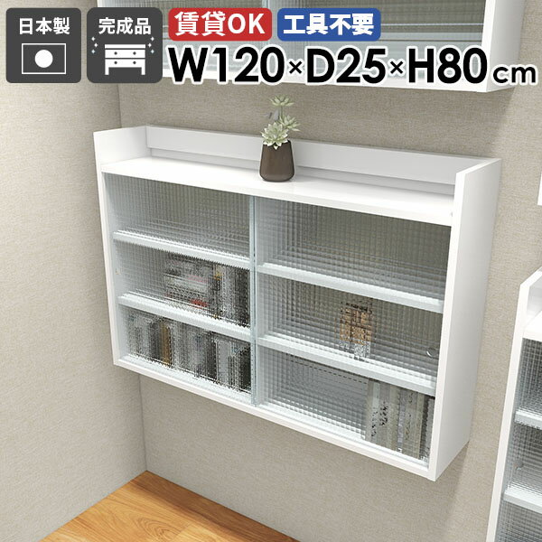 ウォールシェルフ 120cm 3段 鏡面 リビング収納 壁掛けラック おしゃれ ディスプレイ ディスプレイラック 飾り棚 収納棚 北欧 トイレ 賃貸 ホワイト 壁面収納 キャビネット ウォールラック 石膏ボード 吊り戸棚 本棚 【Mirai ウォールキャビL アクリル戸 1202580 nail】 ☆(3.0)