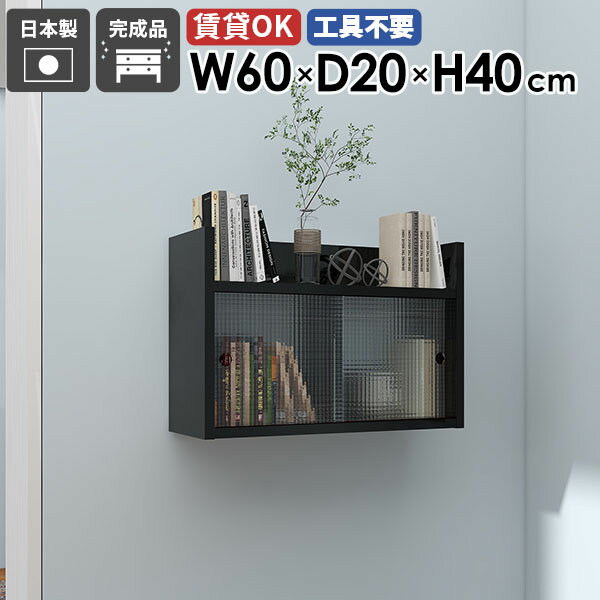 Mirai ウォールキャビL アクリル戸 602040 blackサイズサイズ：約幅600 奥行き200 高さ400 mm板厚：22 mm材質メラミン樹脂化粧合板、アクリルカラーブラック※モニターなどの閲覧環境によって、実際の色と異なって見...