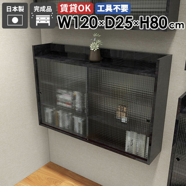 樂天商城 - ウォールシェルフ 120cm 3段 ウォールラック ウォールキャビネット 賃貸 収納棚 石膏ボード 収納キャビネット 本棚 リビング 壁面収納棚 食器棚 吊り戸棚 リビング収納 扉付き収納 壁掛けラック おしゃれ トイレ 北欧 【Mirai ウォールキャビL アクリル戸 1202580 BP】 ☆