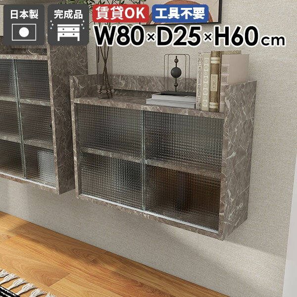 Mirai ウォールキャビL アクリル戸 802560 GrayStone サイズサイズ：約幅800 奥行き250 高さ600 mm板厚：22 mm材質メラミン樹脂化粧合板、アクリルカラーグレーストーン※モニターなどの閲覧環境によって、実際の色と異なって見える場合がございます。重量約11.8kg仕様耐荷重：約10kg(本体重量を除く)棚板耐荷重：約5kg日本製完成品壁掛け用フック4個付属背面化粧仕上げブランド　送料送料無料※北海道・沖縄・離島は送料別途お見積もり。納期ご注文状況により納期に変動がございます。最新の納期情報はカラー選択時にご確認ください。※オーダー商品につき、ご注文のキャンセル・変更につきましてはお届け前でありましても生産手配が済んでいるためキャンセル料(商品代金の50％)を頂戴いたします。※商品到着までの日数は、地域により異なりますご購入時にお届け日の指定がない場合、最短日での出荷手配を行いメールにてご連絡させていただきます。配送について家具の配送は「玄関での受け渡し（建物入り口または1階）」になります。エレベーターがある場合は玄関までになります。配達はドライバーが一人でお伺いしますので、大型商品や重い商品（一人では運べないような商品）につきましては、搬入作業をお客様にお手伝い願います。備考石膏ボード壁専用フック。フック1個につきピンを6本差し込み固定。本体の落下や上に置いたものの落下により発生した損害に対して当店は一切責任を負いかねます。ラックにぶら下がったり、遊び場として使用しないでください。一度取り付けに使用した付属のピンは再利用不可。※製造上の都合や商品の改良のため、予告なく仕様変更する場合がございますので予めご了承ください。当店オリジナル家具を全部見る管理番号0000ae029554/メーカー希望小売価格はメーカーカタログに基づいて掲載していますこのページは Mirai ウォールキャビL アクリル戸 802560 GrayStone のページです。おしゃれな扉付き壁掛け収納棚インテリアのアクセントとしても優秀な壁掛け収納。お気に入りのアイテムをディスプレイしながら、程よく隠すことも可能。あらゆるシーンで活躍する収納棚です。デザインと機能性を両立デザインと機能性が融合した、新感覚のウォールシェルフ。北欧スタイルをはじめとしたモダンなインテリアに合わせやすく、おしゃれな空間作りに一役買います。取り付けは簡単で、お気に入りの小物やディスプレイが一層際立ち、ナチュラルながらも機能的な収納空間を生み出せます。見ながら取り付けができる新機能石膏ボード専用の取付金具で壁面に簡単に取り付けができることにプラスして、設置時、本体が金具にしっかりと掛けられているか正面から確認ができる新たな加工技術で、設置しやすくなり、加工部分はカバーで隠すことができて見た目もすっきりしたデザインに。[使用商品] 幅80×奥行20×高さ80cm 木目オーク×ホワイトウッド付属フックで壁面に簡単取り付け石膏ボード専用の取付金具を細いピンで壁面に取り付けて設置します。画鋲より小さい穴でしっかり固定でき、賃貸のアパートやマンションのお部屋にも安心してお使いいただけます。安心安全の新しい加工技術設置時、本体が金具にしっかりと掛けられているか正面から確認ができる覗き穴加工が施されています。脱落防止キャップで固定することで、より安定性を重視した設計に。カバーですっきりしたデザイン機能性を備えながらも取付金具部分はカバーで隠すことができて見た目もすっきりしたデザインに。程よく隠すアクリル扉格子タイプのアクリル扉は圧迫感が少なく、中のものを程よく隠してくれます。豊富な材質・カラーから選べるシンプルナチュラルで温かみのある木目、北欧インテリアにおすすめのパステルカラーaino、光沢のある鏡面加工が美しいメラミン素材、木目の美しい天然木を使った突板をご用意しています。木目とainoは縦板カラーをプルダウンメニューよりお好みのカラーの組み合わせをお選びいただけます。コーディネートシーンSCENE.1ワークスペースでの壁面活用オフィスや自宅のワークスペースもウォールシェルフで機能的かつ快適な環境を作り出せます。小物や文房具、書籍やファイルなどを整頓して収納。仕事の効率アップはもちろん、ディスプレイされた棚が生み出す快適な雰囲気で、作業もはかどること間違いなしです。[使用商品] 上：幅80×奥行25×高さ80cm/幅60×奥行25×高さ60cm 木目ホワイトウッド×ブラックウッド、下：幅120×奥行20×高さ80cm 木目オークSCENE.2キッチンをスタイリッシュに機能的にキッチンスペースは、使い勝手を優先するべき場所。スパイスや調理器具などを壁面収納することでスペースを節約し、料理の効率もアップ。ウォールシェルフを活用すれば、キッチンがもっと機能的になります。[使用商品] 上：幅80×奥行20×高さ80cm/幅80×奥行25×高さ60cm ainoオレンジ、下：幅120×奥行25×高さ80cm 突板ウォールナットSCENE.3省スペースなサニタリールームに洗面用具などを収納してより衛生的で快適な空間に。収納力のあるスリムなデザインの壁掛けシェルフで、洗面所やトイレの限られたスペースを最大限に活用しましょう。[使用商品] 上：幅120×奥行25×高さ60cm/幅120×奥行25×高さ40cm BlackPearl、下：幅60×奥行20×高さ60cm WhiteWoodSCENE.4リビングでのレイアウトアイデアリビングやダイニングにウォールシェルフを取り入れて、家族やゲストを迎える空間をもっと魅力的に。おしゃれなディスプレイラックとして、お気に入りのオブジェや本など、様々なディスプレイを楽しむことができます。北欧スタイルのシェルフなら、温かみのあるリビングに仕上がります。[使用商品] 上：幅80×奥行25×高さ60cm/幅60×奥行25×高さ80cm 突板タモグレー、下：幅60×奥行20×高さ80cm/幅80×奥行20×高さ80cm ainoブルーSCENE.5寝室における快適空間の作り方寝室では読書灯や目覚まし時計を置くウォールシェルフとして、本や携帯を置いてサイドテーブルの代わりとしても使えます。落ち着いた雰囲気を醸し出すウォールシェルフで壁面をディスプレイして、優雅な寝室を演出するのに一役買うはずです。[使用商品] 上：幅80×奥行20×高さ60cm 突板タモブラック、下：幅120×奥行20×高さ60cm GraystoneSCENE.6子供部屋にかわいくディスプレイ子供部屋のおもちゃや絵本などをかわいくディスプレイでき、お部屋を整理整頓しながら収納できます。カラフルなウォールラックで、子供たちの創造力を刺激しましょう。韓国インテリアな雰囲気のお部屋にもおすすめです。[使用商品] 上：幅120×奥行20×高さ40cm 木目ホワイト、下：幅60×奥行25×高さ40cm ainoグリーン×イエロー