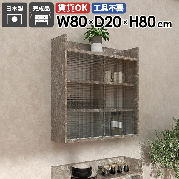 Mirai ウォールキャビL アクリル戸 802080 GrayStone サイズサイズ：約幅800 奥行き200 高さ800 mm板厚：22 mm材質メラミン樹脂化粧合板、アクリルカラーグレーストーン※モニターなどの閲覧環境によって、実際...