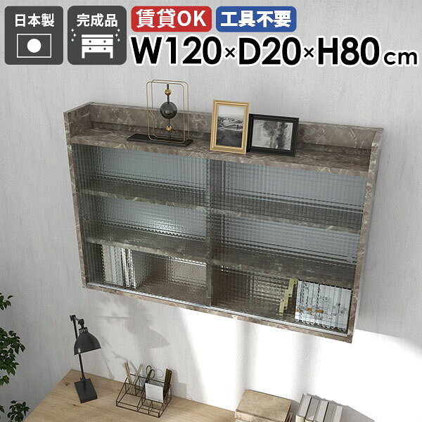 Mirai ウォールキャビL アクリル戸 1202080 GrayStone サイズサイズ：約幅1200 奥行き200 高さ800 mm板厚：22 mm材質メラミン樹脂化粧合板、アクリルカラーグレーストーン※モニターなどの閲覧環境によって、実際の色と異なって見える場合がございます。重量約18.5kg仕様耐荷重：約8kg(本体重量を除く)棚板耐荷重：約5kg日本製完成品壁掛け用フック6個付属背面化粧仕上げブランド　送料送料無料※北海道・沖縄・離島は送料別途お見積もり。納期ご注文状況により納期に変動がございます。最新の納期情報はカラー選択時にご確認ください。※オーダー商品につき、ご注文のキャンセル・変更につきましてはお届け前でありましても生産手配が済んでいるためキャンセル料(商品代金の50％)を頂戴いたします。※商品到着までの日数は、地域により異なりますご購入時にお届け日の指定がない場合、最短日での出荷手配を行いメールにてご連絡させていただきます。配送について配送は「玄関での受け渡し（建物入り口または1階）」になります。エレベーターがある場合は玄関までになります。配達はドライバーが一人でお伺いしますので、大型商品や重い商品（一人では運べないような商品）につきましては、搬入作業をお客様にお手伝い願います。備考石膏ボード壁専用フック。フック1個につきピンを6本差し込み固定。本体の落下や上に置いたものの落下により発生した損害に対して当店は一切責任を負いかねます。ラックにぶら下がったり、遊び場として使用しないでください。一度取り付けに使用した付属のピンは再利用不可。※製造上の都合や商品の改良のため、予告なく仕様変更する場合がございますので予めご了承ください。当店オリジナル家具を全部見る管理番号0000ae029558/メーカー希望小売価格はメーカーカタログに基づいて掲載していますこのページは Mirai ウォールキャビL アクリル戸 1202080 GrayStone のページです。扉付きウォールシェルフでディスプレイを楽しむスタイリッシュなデザインで、あらゆるテイストにマッチする壁掛け収納。お気に入りのアイテムをディスプレイしつつ、埃から守ります。デザインと機能性を両立デザインと機能性が融合した、新感覚のウォールシェルフ。北欧スタイルをはじめとしたモダンなインテリアに合わせやすく、おしゃれな空間作りに一役買います。取り付けは簡単で、お気に入りの小物やディスプレイが一層際立ち、ナチュラルながらも機能的な収納空間を生み出せます。見ながら取り付けができる新機能石膏ボード専用の取付金具で壁面に簡単に取り付けができることにプラスして、設置時、本体が金具にしっかりと掛けられているか正面から確認ができる新たな加工技術で、設置しやすくなり、加工部分はカバーで隠すことができて見た目もすっきりしたデザインに。[使用商品] 幅80×奥行20×高さ80cm 木目オーク×ホワイトウッド付属フックで壁面に簡単取り付け石膏ボード専用の取付金具を細いピンで壁面に取り付けて設置します。画鋲より小さい穴でしっかり固定でき、賃貸のアパートやマンションのお部屋にも安心してお使いいただけます。安心安全の新しい加工技術設置時、本体が金具にしっかりと掛けられているか正面から確認ができる覗き穴加工が施されています。脱落防止キャップで固定することで、より安定性を重視した設計に。カバーですっきりしたデザイン機能性を備えながらも取付金具部分はカバーで隠すことができて見た目もすっきりしたデザインに。程よく隠すアクリル扉格子タイプのアクリル扉は圧迫感が少なく、中のものを程よく隠してくれます。豊富な材質・カラーから選べるシンプルナチュラルで温かみのある木目、北欧インテリアにおすすめのパステルカラーaino、光沢のある鏡面加工が美しいメラミン素材、木目の美しい天然木を使った突板をご用意しています。木目とainoは縦板カラーをプルダウンメニューよりお好みのカラーの組み合わせをお選びいただけます。コーディネートシーンSCENE.1ワークスペースでの壁面活用オフィスや自宅のワークスペースもウォールシェルフで機能的かつ快適な環境を作り出せます。小物や文房具、書籍やファイルなどを整頓して収納。仕事の効率アップはもちろん、ディスプレイされた棚が生み出す快適な雰囲気で、作業もはかどること間違いなしです。[使用商品] 上：幅80×奥行25×高さ80cm/幅60×奥行25×高さ60cm 木目ホワイトウッド×ブラックウッド、下：幅120×奥行20×高さ80cm 木目オークSCENE.2キッチンをスタイリッシュに機能的にキッチンスペースは、使い勝手を優先するべき場所。スパイスや調理器具などを壁面収納することでスペースを節約し、料理の効率もアップ。ウォールシェルフを活用すれば、キッチンがもっと機能的になります。[使用商品] 上：幅80×奥行20×高さ80cm/幅80×奥行25×高さ60cm ainoオレンジ、下：幅120×奥行25×高さ80cm 突板ウォールナットSCENE.3省スペースなサニタリールームに洗面用具などを収納してより衛生的で快適な空間に。収納力のあるスリムなデザインの壁掛けシェルフで、洗面所やトイレの限られたスペースを最大限に活用しましょう。[使用商品] 上：幅120×奥行25×高さ60cm/幅120×奥行25×高さ40cm BlackPearl、下：幅60×奥行20×高さ60cm WhiteWoodSCENE.4リビングでのレイアウトアイデアリビングやダイニングにウォールシェルフを取り入れて、家族やゲストを迎える空間をもっと魅力的に。おしゃれなディスプレイラックとして、お気に入りのオブジェや本など、様々なディスプレイを楽しむことができます。北欧スタイルのシェルフなら、温かみのあるリビングに仕上がります。[使用商品] 上：幅80×奥行25×高さ60cm/幅60×奥行25×高さ80cm 突板タモグレー、下：幅60×奥行20×高さ80cm/幅80×奥行20×高さ80cm ainoブルーSCENE.5寝室における快適空間の作り方寝室では読書灯や目覚まし時計を置くウォールシェルフとして、本や携帯を置いてサイドテーブルの代わりとしても使えます。落ち着いた雰囲気を醸し出すウォールシェルフで壁面をディスプレイして、優雅な寝室を演出するのに一役買うはずです。[使用商品] 上：幅80×奥行20×高さ60cm 突板タモブラック、下：幅120×奥行20×高さ60cm GraystoneSCENE.6子供部屋にかわいくディスプレイ子供部屋のおもちゃや絵本などをかわいくディスプレイでき、お部屋を整理整頓しながら収納できます。カラフルなウォールラックで、子供たちの創造力を刺激しましょう。韓国インテリアな雰囲気のお部屋にもおすすめです。[使用商品] 上：幅120×奥行20×高さ40cm 木目ホワイト、下：幅60×奥行25×高さ40cm ainoグリーン×イエロー