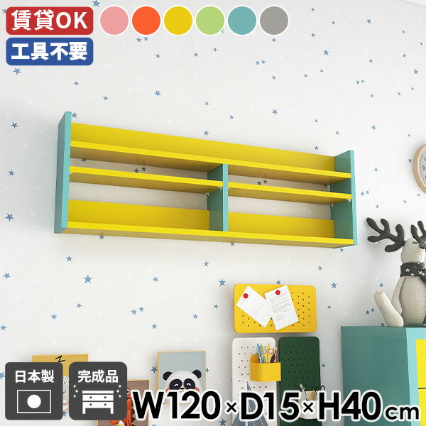 ウォールシェルフ 石膏ボード 壁掛け棚 ウォールラック 壁掛けラック 壁掛け収納 ディスプレイラック カラフル 北欧 カフェ オフィス リビング キッチン 薄型 オープンラック 収納棚 壁掛けシェルフ 壁面ラック おしゃれ 【Mirai ウォールラックL 1201540 aino】 ★