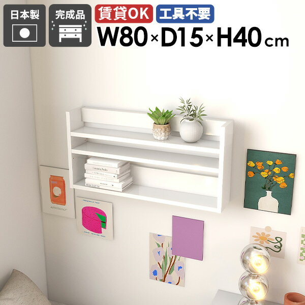 Mirai ウォールラックL 801540 nailサイズ約幅800 奥行き150 高さ400 mm板厚：22 mm材質メラミン樹脂化粧合板カラーネイル(ホワイト)※モニターなどの閲覧環境によって、実際の色と異なって見える場合がございます。...