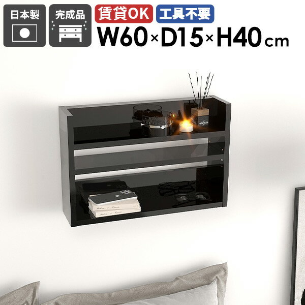 Mirai ウォールラックL 601540 blackサイズ約幅600 奥行き150 高さ400 mm板厚：22 mm材質メラミン樹脂化粧合板カラーブラック※モニターなどの閲覧環境によって、実際の色と異なって見える場合がございます。重量約4...