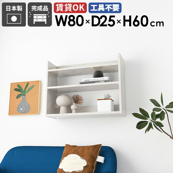 樂天商城 - ウォールシェルフ 薄型 オープンラック 幅80cm 飾り棚 壁掛け棚 収納棚 木製 ホワイト 大理石調 白 鏡面 おしゃれ キッチン 賃貸 取付 ディスプレイラック 壁掛けラック ウォールラック カフェ 北欧 オフィス リビング 【Mirai ウォールラックL 802560 marble】 ★