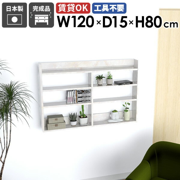 壁掛けラック ウォールシェルフ 大理石柄 鏡面 収納棚 薄型 ウォールラック 白 スリムラック おしゃれ 飾り棚 壁掛け棚 ディスプレイラック 北欧 シンプル キッチン カフェ オフィス リビング ダイニング 賃貸 木製 壁掛け収納 【Mirai ウォールラックL 1201580 mb】 ☆