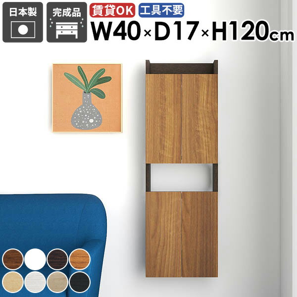 樂天商城 - ウォールシェルフ ウォールラック すきま収納 洗面所 完成品 北欧 隙間収納 スリム 日本製 すき間収納 おしゃれ キッチン 収納棚 ダイニング ウォールキャビネット 石膏ボード 賃貸 カフェ 壁面収納 玄関 吊り戸棚 幅40cm 奥行き17cm 【MiraiスキマDX 4017120 木目】 ★