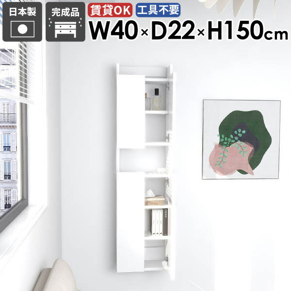 Mirai ウォールラックスキマDX 4022150 Nailサイズ約幅400 奥行き220 高さ1500 mm板厚：22 mm材質メラミン樹脂化粧合板カラーネイル(ホワイト)※モニターなどの閲覧環境によって、実際の色と異なって見える場合が...