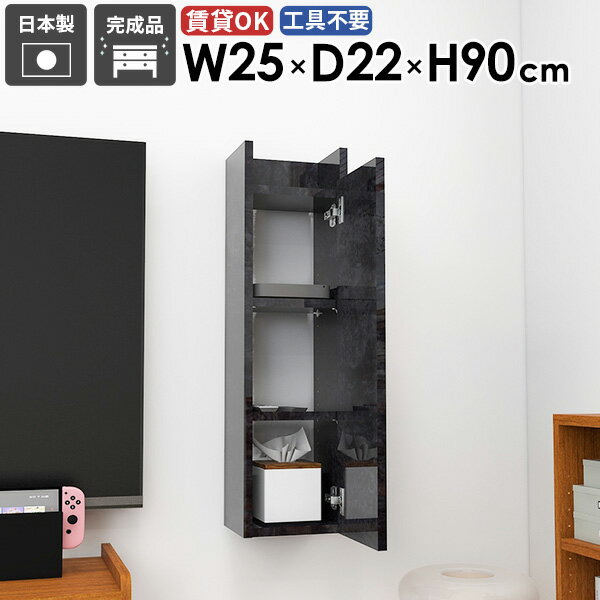 Mirai ウォールラックスキマDX 252290 BlackPearlサイズ約幅250 奥行き220 高さ900 mm板厚：22 mm材質メラミン樹脂化粧合板カラーブラックパール※モニターなどの閲覧環境によって、実際の色と異なって見える場合がございます。重量約6.8kg仕様耐荷重：約10kg(本体重量を除く)棚板耐荷重：約5kg日本製完成品壁掛け用フック2個付属可動棚：2枚(3cm間隔で調節可能)背面化粧仕上げブランド　送料送料無料※北海道・沖縄・離島は送料別途お見積もり。納期ご注文状況により納期に変動がございます。最新の納期情報はカラー選択時にご確認ください。※オーダー商品につき、ご注文のキャンセル・変更につきましてはお届け前でありましても生産手配が済んでいるためキャンセル料(商品代金の50％)を頂戴いたします。※商品到着までの日数は、地域により異なりますご購入時にお届け日の指定がない場合、最短日での出荷手配を行いメールにてご連絡させていただきます。配送について家具の配送は「玄関での受け渡し（建物入り口または1階）」になります。エレベーターがある場合は玄関までになります。配達はドライバーが一人でお伺いしますので、大型商品や重い商品（一人では運べないような商品）につきましては、搬入作業をお客様にお手伝い願います。備考石膏ボード壁専用フック。フック1個につきピンを6本差し込み固定。本体の落下や上に置いたものの落下により発生した損害に対して当店は一切責任を負いかねます。ラックにぶら下がったり、遊び場として使用しないでください。一度取り付けに使用した付属のピンは再利用不可。※製造上の都合や商品の改良のため、予告なく仕様変更する場合がございますので予めご了承ください。当店オリジナル家具を全部見る管理番号0000ae027775/メーカー希望小売価格はメーカーカタログに基づいて掲載していますこのページは Mirai ウォールラックスキマDX 252290 BlackPearl のページです。省スペースでも使えるスリムウォールラックデッドスペースになりがちな狭い空間を有効活用できるスリムウォールラック。リビングや寝室だけじゃなく、玄関やトイレなどの省スペースでも使いやすいデザイン。使いたい場所に簡単に設置できるのも魅力です。デザインと機能性を両立デザインと機能性が融合した新感覚のウォールシェルフ。北欧スタイルをはじめとしたモダンなインテリアに合わせやすく、おしゃれな空間作りに一役買います。見せる収納と隠す収納の両方の利便性を兼ね備えた、機能的な収納スペースを生み出します。[使用商品]左から幅30×奥行15×高さ120cm、幅25×奥行17×高さ90cm、幅50×奥行15×高さ90cm、幅50×奥行17×高さ150cm、幅25×奥行17×高さ120cm、幅25×奥行15×高さ90cm WhiteWoodを使用見ながら取り付けができる新機能石膏ボード専用の取付金具で壁面に簡単に取り付けができることにプラスして、設置時、本体が金具にしっかりと掛けられているか正面から確認ができる新たな加工技術で、設置しやすくなり、加工部分はカバーで隠すことができて見た目もすっきりしたデザインに。[使用商品] 幅80×奥行20×高さ80cm 木目オーク×ホワイトウッド付属フックで壁面に簡単取り付け石膏ボード専用の取付金具を細いピンで壁面に取り付けて設置します。画鋲より小さい穴でしっかり固定でき、賃貸のアパートやマンションのお部屋にも安心してお使いいただけます。安心安全の新しい加工技術設置時、本体が金具にしっかりと掛けられているか正面から確認ができる覗き穴加工が施されています。脱落防止キャップで固定することで、より安定性を重視した設計に。カバーですっきりしたデザイン機能性を備えながらも取付金具部分はカバーで隠すことができて見た目もすっきりしたデザインに。可動式棚板可動式の棚板がついているので、収納する物に合わせて高さを調整したり、レイアウトを楽しむことが出来ます。取っ手のないフラットなデザイン扉付きでフラットなデザインが特徴的。扉には取っ手がないためお部屋がすっきりとした印象に。扉は本体より少し長くなっており、その部分に指をかけて簡単に開け閉めすることができます。[使用商品] 幅50×奥行20×高さ120cm 木目ブラウン豊富な材質・カラーから選べるシンプルナチュラルで温かみのある木目、北欧インテリアにおすすめのパステルカラーaino、光沢のある鏡面加工が美しいメラミン素材、木目の美しい天然木を使った突板をご用意しています。木目とainoは縦板カラーをプルダウンメニューよりお好みのカラーの組み合わせをお選びいただけます。コーディネートシーンSCENE.1ワークスペースでの壁面活用オフィスや自宅のワークスペースもウォールシェルフで機能的かつ快適な環境を作り出せます。小物や文房具、書籍やファイルなどを整頓して収納。仕事の効率アップはもちろん、乱雑になりがちな書類やオフィス用品を扉の中に収納できるのですっきりとした見た目を保てます。[使用商品] 上：幅50×奥行22×高さ150cm ainoピンク×グレー×オレンジ、下：幅30×奥行17×高さ120cm 木目ナチュラル×ブラックウッドSCENE.2キッチンをスタイリッシュに機能的にキッチンスペースは、使い勝手を優先するべき場所。スパイスや調理器具などを壁面収納することでスペースを節約し、料理の効率もアップ。また、床から浮かせることで掃除がしやすく清潔を保つことができます。[使用商品] 上、右下：幅40×奥行27×高さ150cm 木目ブラックウッド×ブラウン、左下：幅25×奥行27×高さ150cm 突板タモSCENE.3省スペースなサニタリールームに洗面用具やトイレットペーパーなどを収納してより衛生的で快適な空間に。収納力のあるスリムなデザインの壁掛けシェルフで、洗面所やトイレの限られたスペースを最大限に活用しましょう。[使用商品] 上：幅30×奥行22×高さ120cm Black、下：幅50×奥行17×高さ90cm NailSCENE.4リビングでのレイアウトアイデアリビングやダイニングにウォールシェルフを取り入れて、家族やゲストを迎える空間をもっと魅力的に。おしゃれなディスプレイラックとして、様々なディスプレイを楽しみつつ、生活感のあるものは隠す収納へ。[使用商品] 上：左から幅50×奥行22×高さ120cm、幅25×奥行22×高さ120cm 木目ダークブラウン×オーク、下：幅40×奥行27×高さ90cm 突板タモSCENE.5気になる生活感をスッキリ解決背板がないデザインなので、生活感の出るモニターやスイッチを隠しながら収納スペースを増やすことができます。棚板の後ろにすき間があるので配線をスムーズに通しやすく、ごちゃつきがちなルーターや配線をすっきり収納し見た目を美しく保てます。[使用商品] 上、右下：幅50×奥行27×高さ120cm BlackPearl/GrayStone、左下：幅50×奥行17×高さ120cm Marble