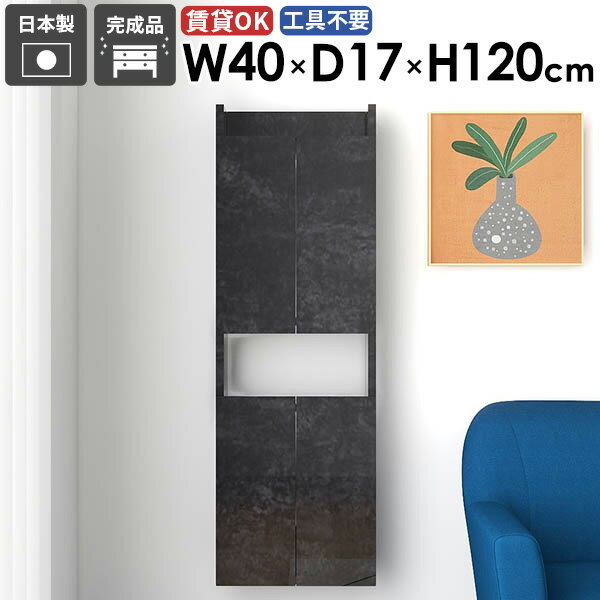 壁掛けラック モダン 収納棚 隙間収納 洗面所 おしゃれ リビング 完成品 北欧 省スペース キッチン すきま収納 石膏ボード 賃貸 ウォールキャビネット ダイニング カフェ オフィス 玄関 吊り戸棚 幅40cm 奥行き17cm 【MiraiウォールラックスキマDX 4017120 BlackPearl】 ★