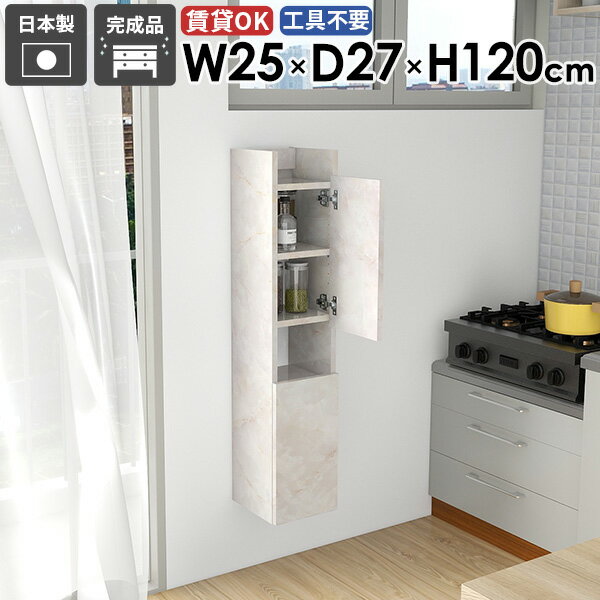 Mirai ウォールラックスキマDX 2527120 Marbleサイズ約幅250 奥行き270 高さ1200 mm板厚：22 mm材質メラミン樹脂化粧合板カラーマーブル※モニターなどの閲覧環境によって、実際の色と異なって見える場合がござい...