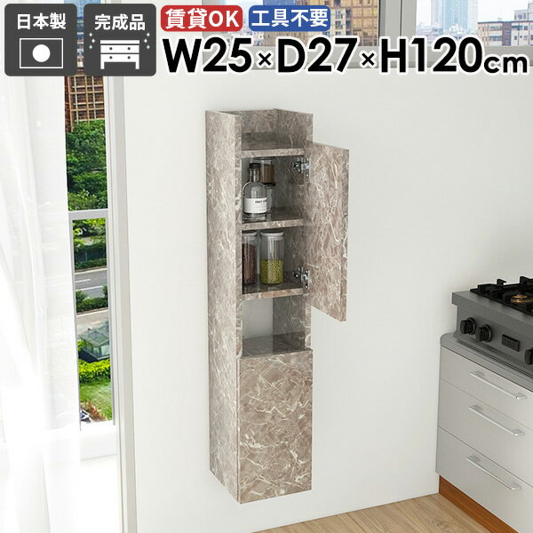 樂天商城 - スリムウォールシェルフ スリムラック モダン 省スペース 洗面所 リビング 完成品 北欧 おしゃれ キッチン 大理石調 ウォールキャビネット 石膏ボード 賃貸 玄関 吊り戸棚 トイレ収納 壁掛け 幅25cm 奥行き27cm 【MiraiウォールラックスキマDX 2527120 GrayStone】 ★