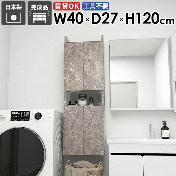 樂天商城 - ウォールシェルフ リビング 大理石調 収納棚 完成品 省スペース 洗面所 モダン すきま収納 おしゃれ 北欧 石膏ボード 賃貸 ダイニング ウォールキャビネット オフィス キッチン 玄関 吊り戸棚 幅40cm 奥行き27cm 【MiraiウォールラックスキマDX 4027120 GrayStone】 ☆