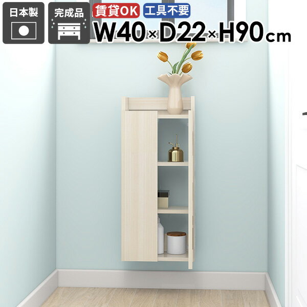 スリムラック スリムシェルフ おしゃれ 完成品 北欧 省スペース キッチン 収納棚 リビング 洗面所 石膏ボード 賃貸 すきま収納 ダイニング モダン カフェ ウォールキャビネット スリム 玄関 オフィス 幅40cm 奥行き22cm MiraiウォールラックスキマDX 402090 WhiteWood ★