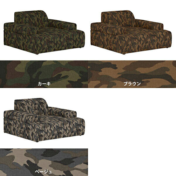 ローソファ 1人 1人掛け ひとりがけ 脚なし ソファ 迷彩 1人がけ Hunt1P おしゃれ タイプ コンパクトソファ 1人用ソファ フロアソファ コンパクト 一人用 ロータイプ ソファー 一人掛け 座面広い フロアソファー 日本製 国産 ローソファー リビング 100cm 低い 大人 □ [2]