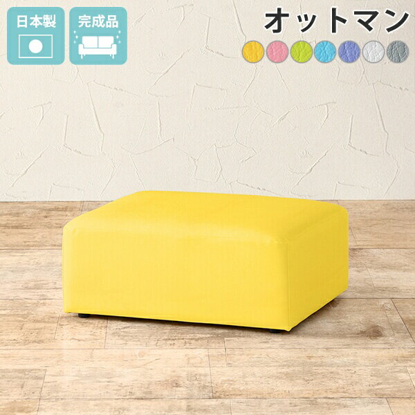 オットマン フットスツール ロースツール ローソファ 合成皮革 フロアソファ pvc フロアスツール スツール 白 低め 合皮 ホワイト 1人 チェア ソファ 一人掛け ソファー 一人用 高級 ピンク 腰掛け おしゃれ ローソファー 1人掛け 1人掛けソファ グレー 日本製 HuntOT □