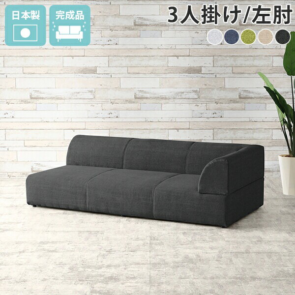 Rakuten - ローソファー 座面広い ワイド ソファ 3人掛け グレー カウチ 硬め コーナー カウチソファー ソファー 大型 北欧 フロアソファ ロータイプ 脚なし 3人 左肘掛け ロー 三人 ローソファ 日本製 国産 L字 リビング 三人掛け 3人掛けソファ 三人掛けソファ Hunt-L ホリデー □