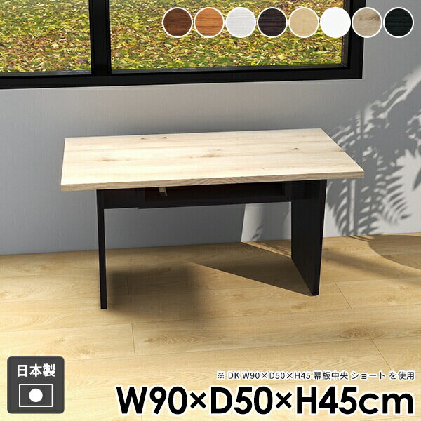 樂天商城 - ローテーブル 白 おしゃれ リビングテーブル 北欧 コーヒーテーブル 収納付き 一人暮らし センターテーブル モダン 机 木製 ホワイト カフェ風 テーブル ナチュラル ダークブラウン ブラウン 日本製 コンパクト 小さめ 【Hammer2DK 幅90cm 奥行50cm 高さ45cm 木目】 ●