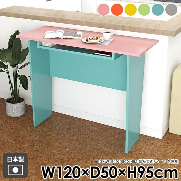 カウンターテーブル 収納付き ハイテーブル バーテーブル 収納 モダン おしゃれ 机 パソコンデスク キッチン 北欧 コンソールテーブル ダイニングテーブル ハイデスク バーカウンター 作業台 かわいい ネイルデスク スリム 【Hammer2DK/幅120cm奥行50cm高さ95cm/aino】 ●