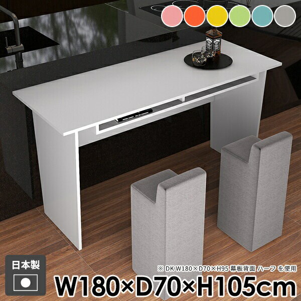 カウンターテーブル ハイテーブル バーテーブル おしゃれ ダイニングテーブル コンソールテーブル バーカウンター モダン パソコンデスク ハイデスク 机 可愛い 北欧 カラフル かわいい 長方形 作業台 日本製 大きい 【Hammer2DK/幅180cm奥行70cm高さ105cm/aino】 ☆